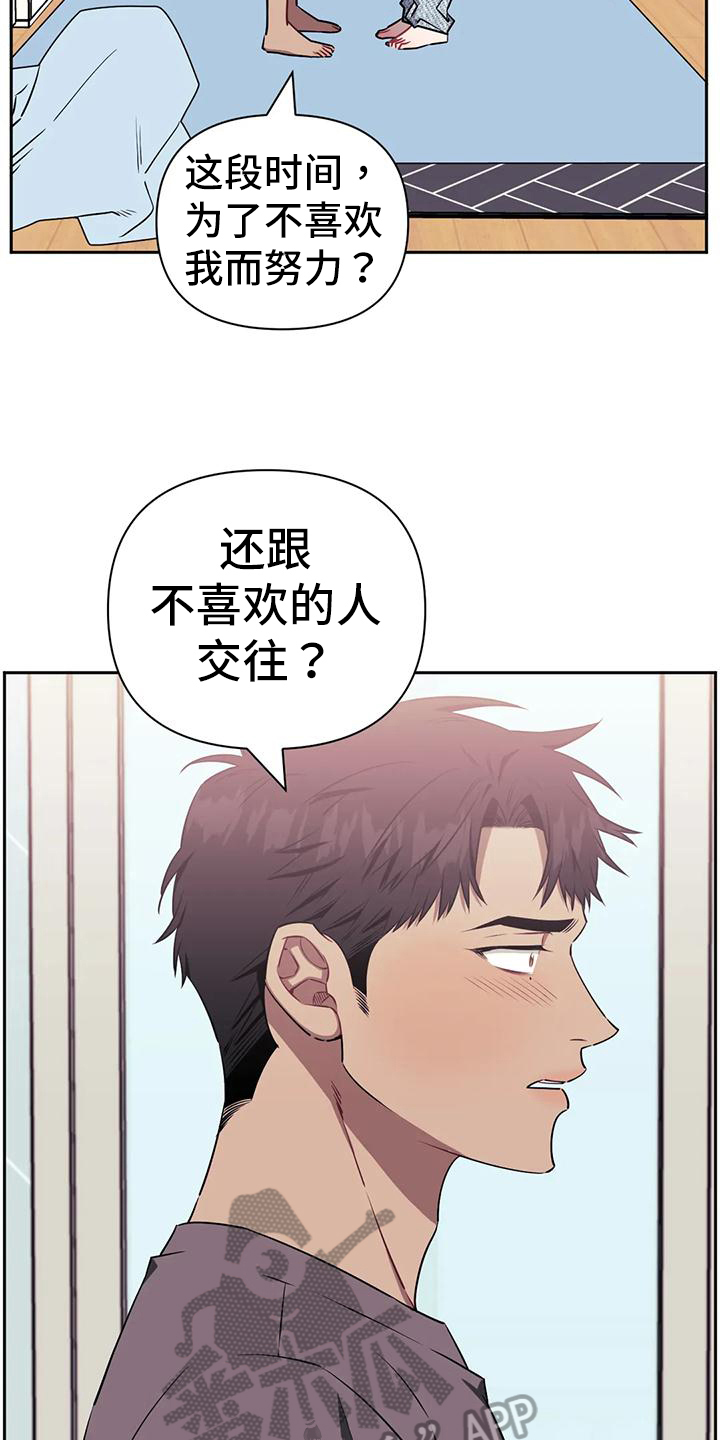 发小亲家 - 第117话 - 第14张图