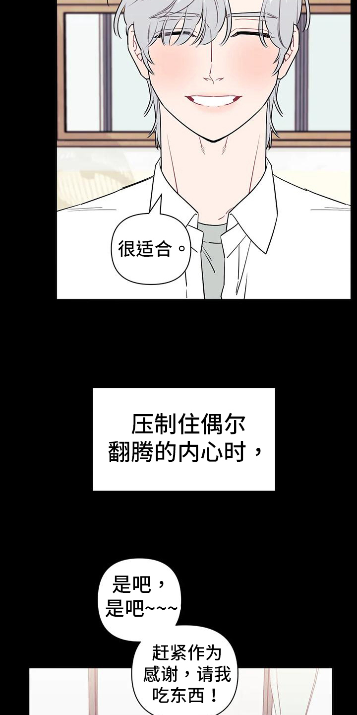 发小亲家 - 第115话 - 第19张图