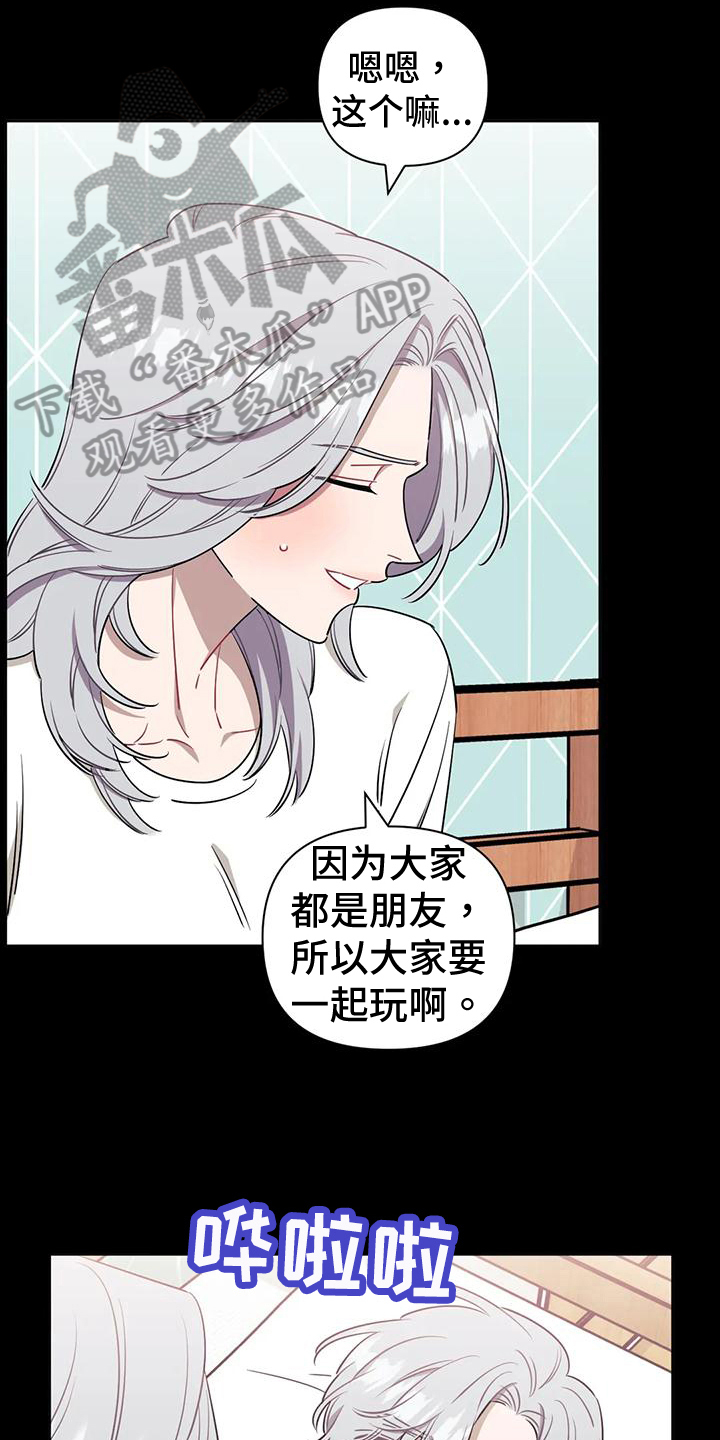 发小亲家 - 第115话 - 第5张图