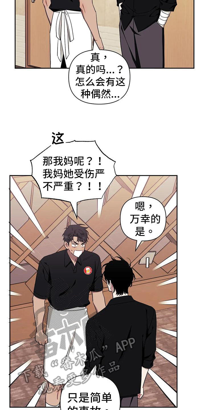 发小亲家 - 第119话 - 第15张图