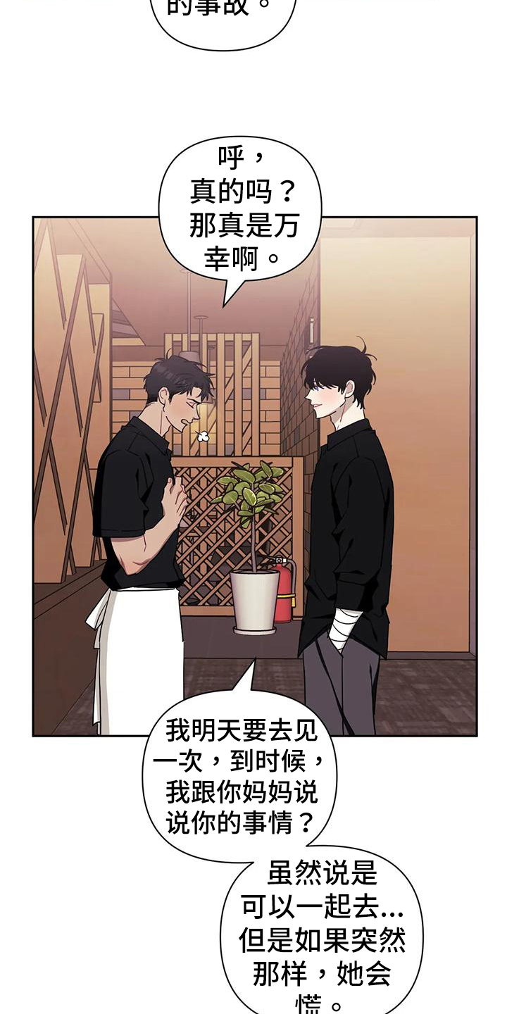 发小亲家 - 第119话 - 第16张图