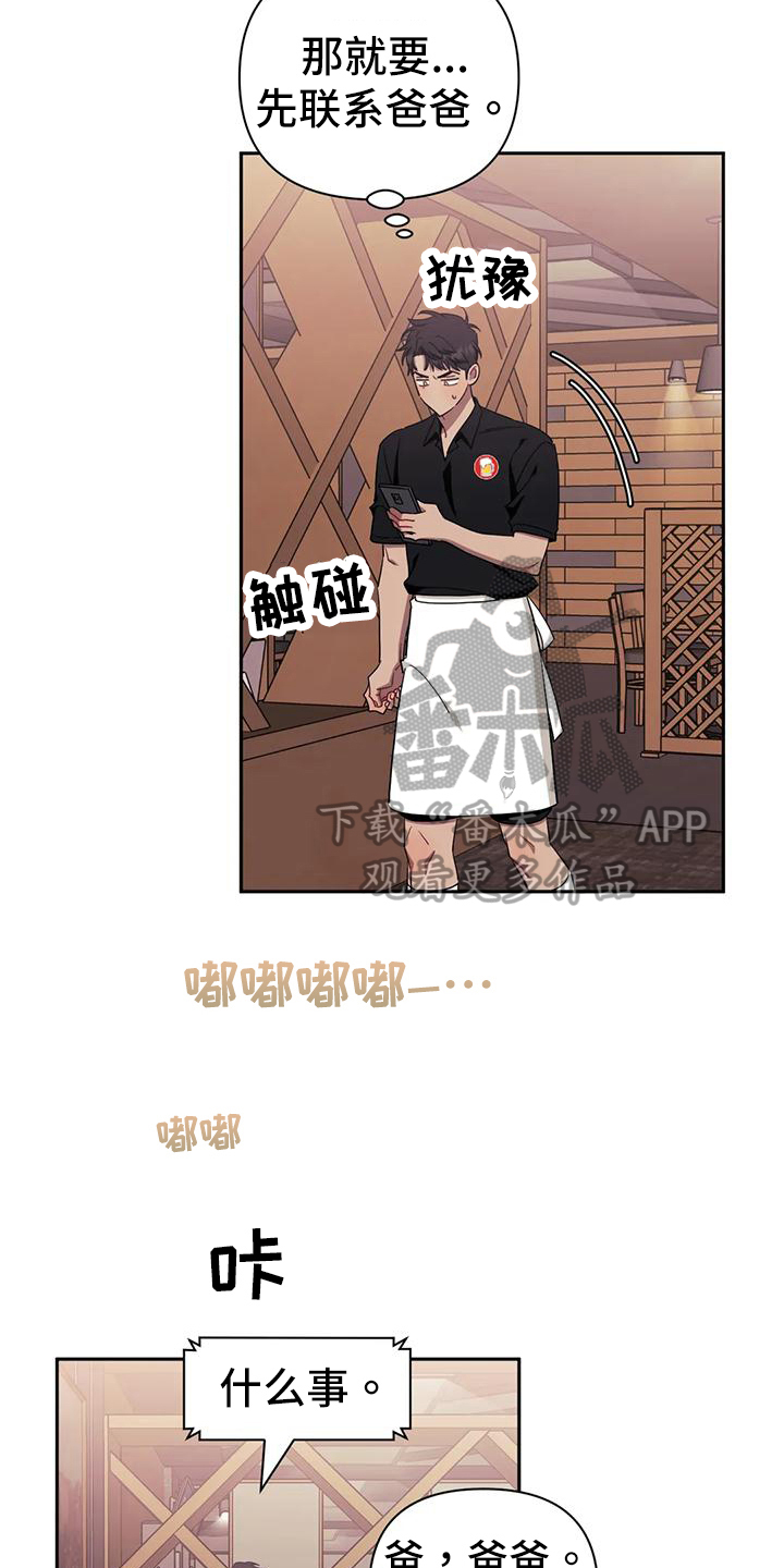 发小亲家 - 第119话 - 第2张图