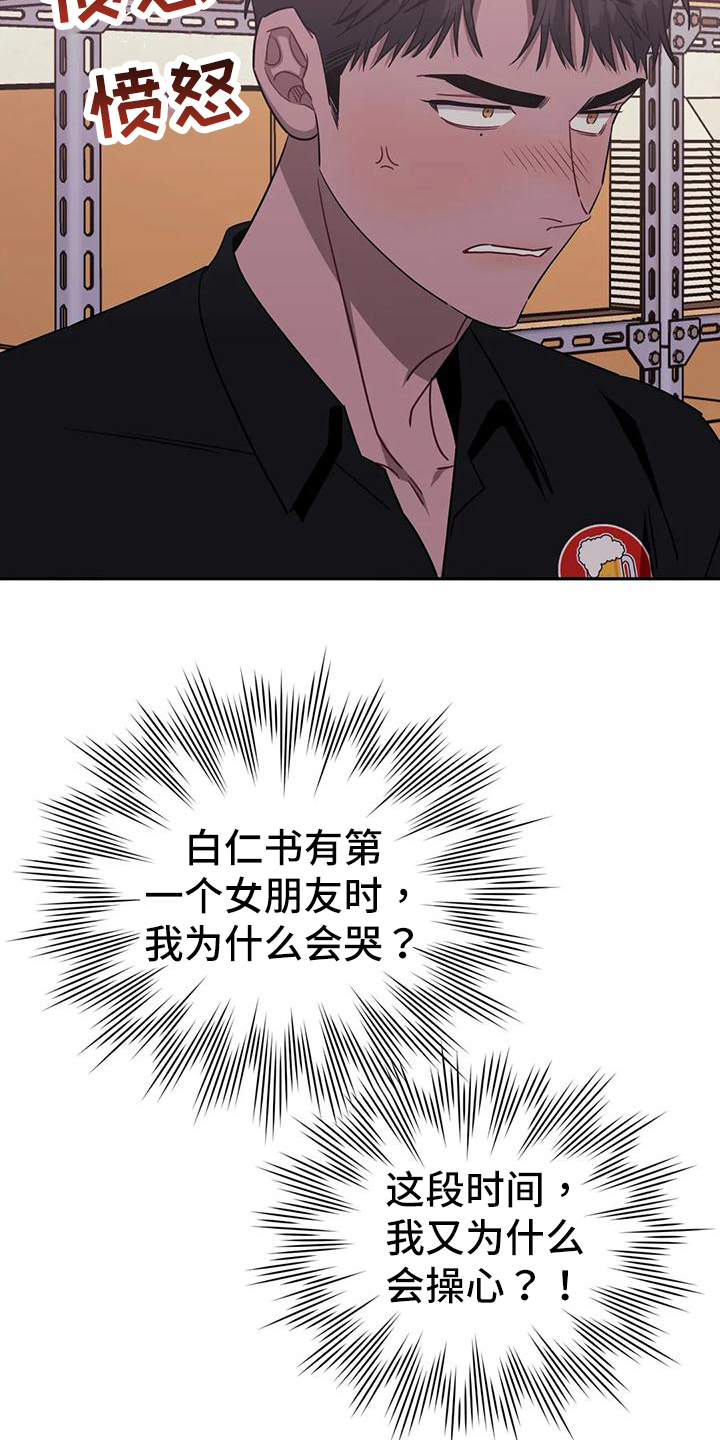 发小亲家 - 第118话 - 第16张图