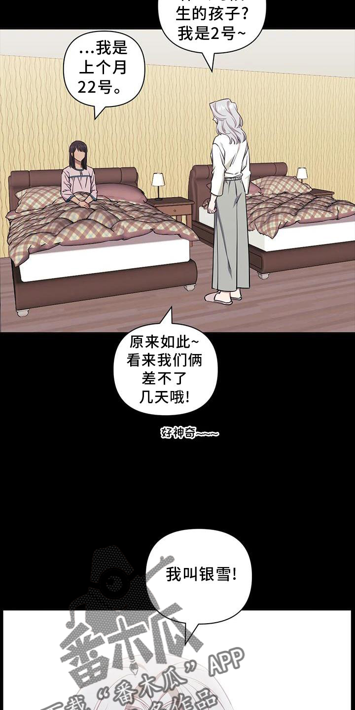 发小亲家 - 第123话 - 第15张图