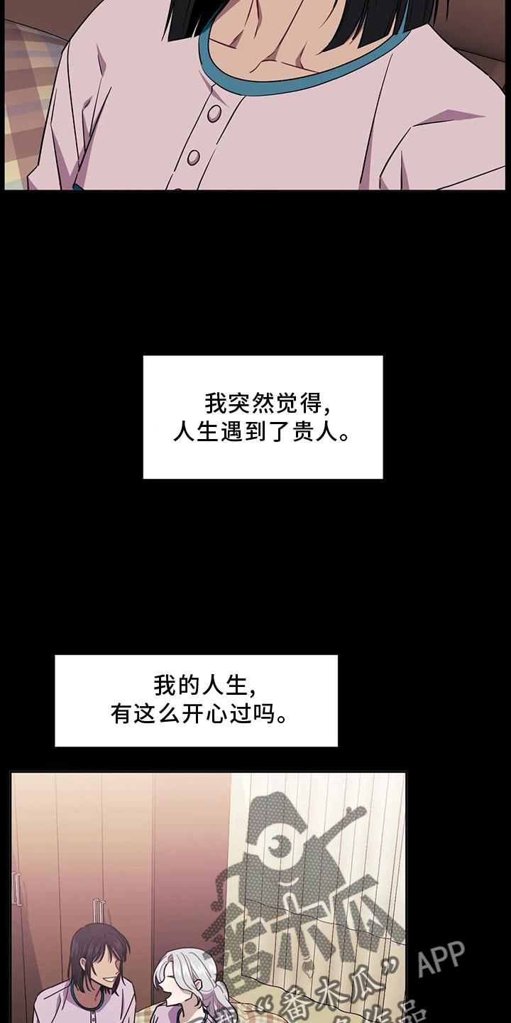 发小亲家 - 第123话 - 第17张图