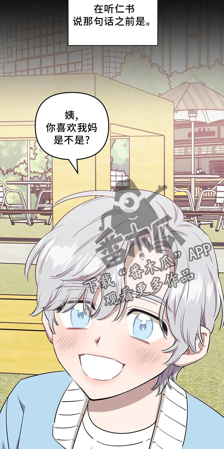 发小亲家 - 第123话 - 第23张图