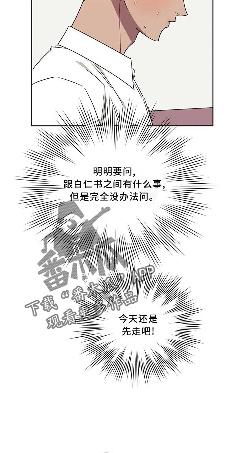 发小亲家 - 第121话 - 第28张图