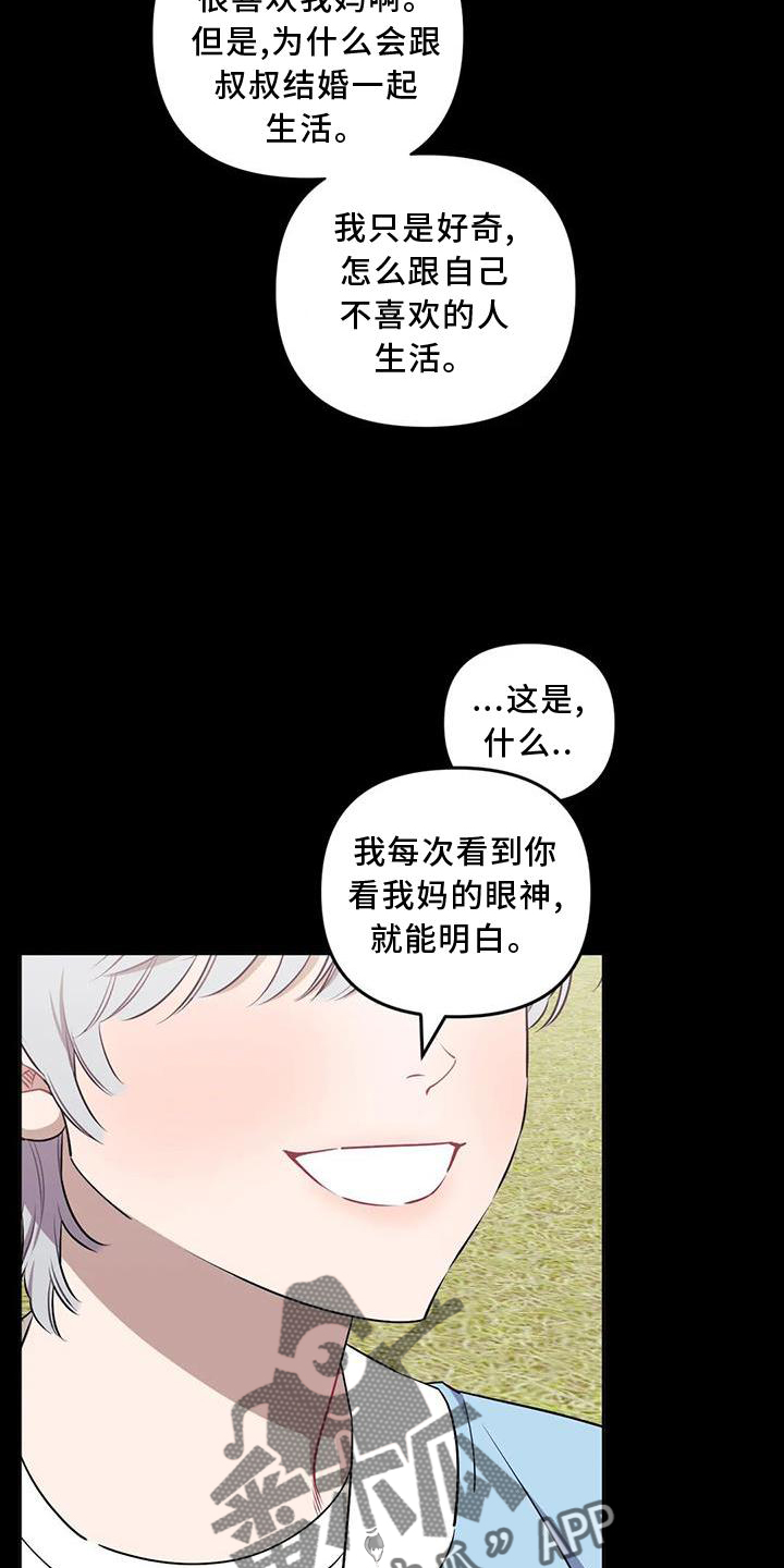 发小亲家 - 第122话 - 第24张图