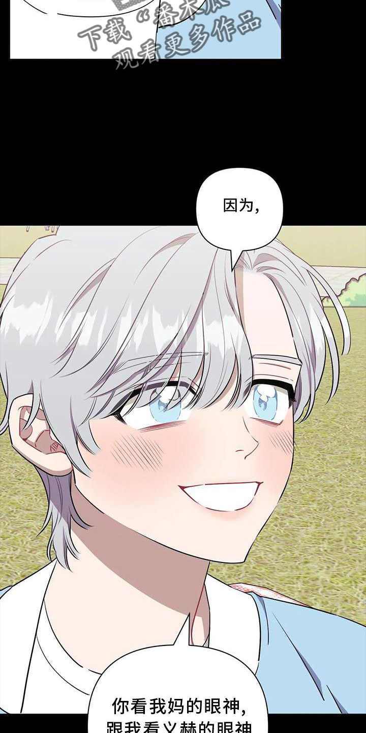 发小亲家 - 第122话 - 第25张图