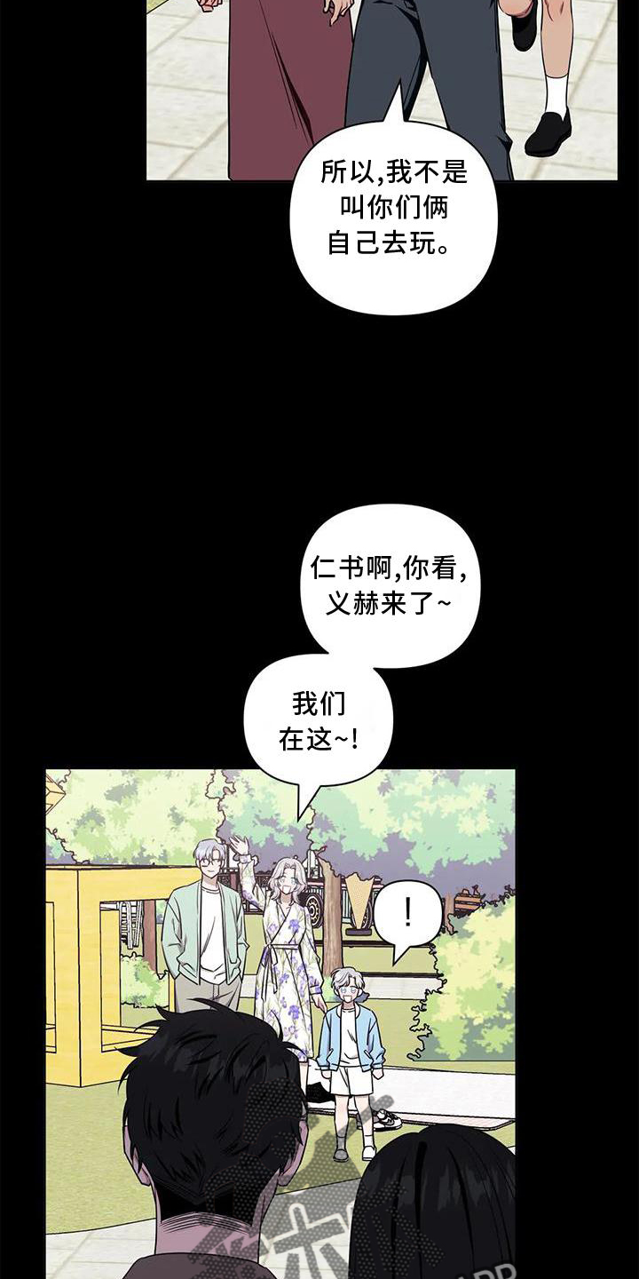 发小亲家 - 第122话 - 第9张图