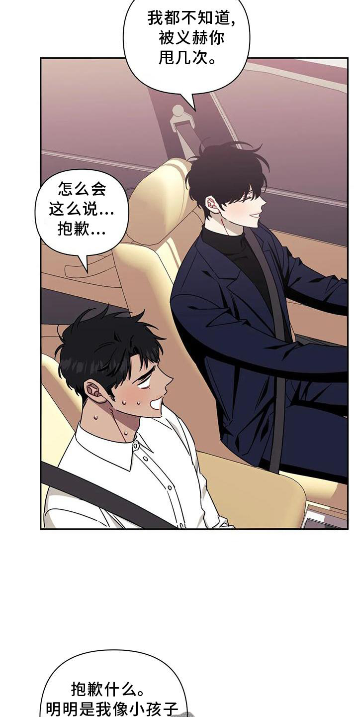 发小亲家 - 第126话 - 第12张图