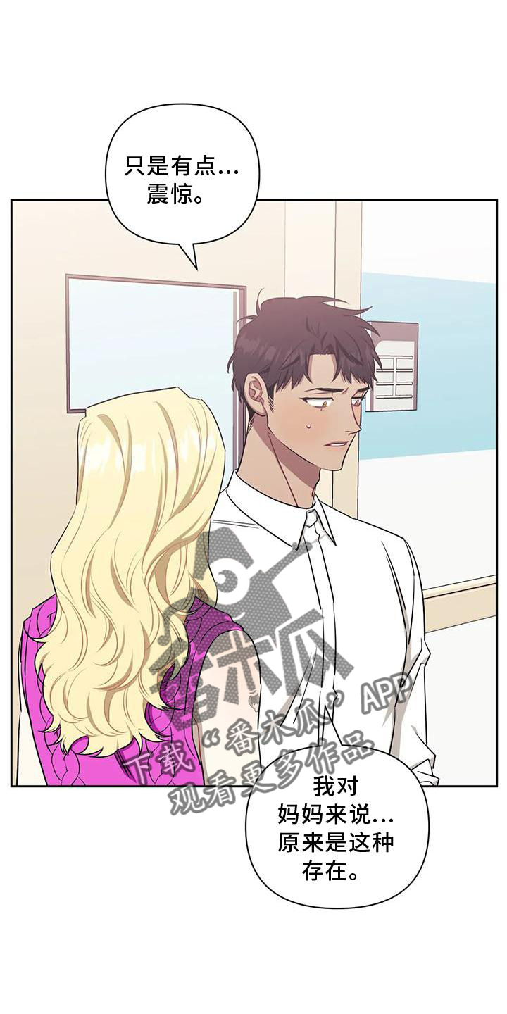 发小亲家 - 第124话 - 第24张图