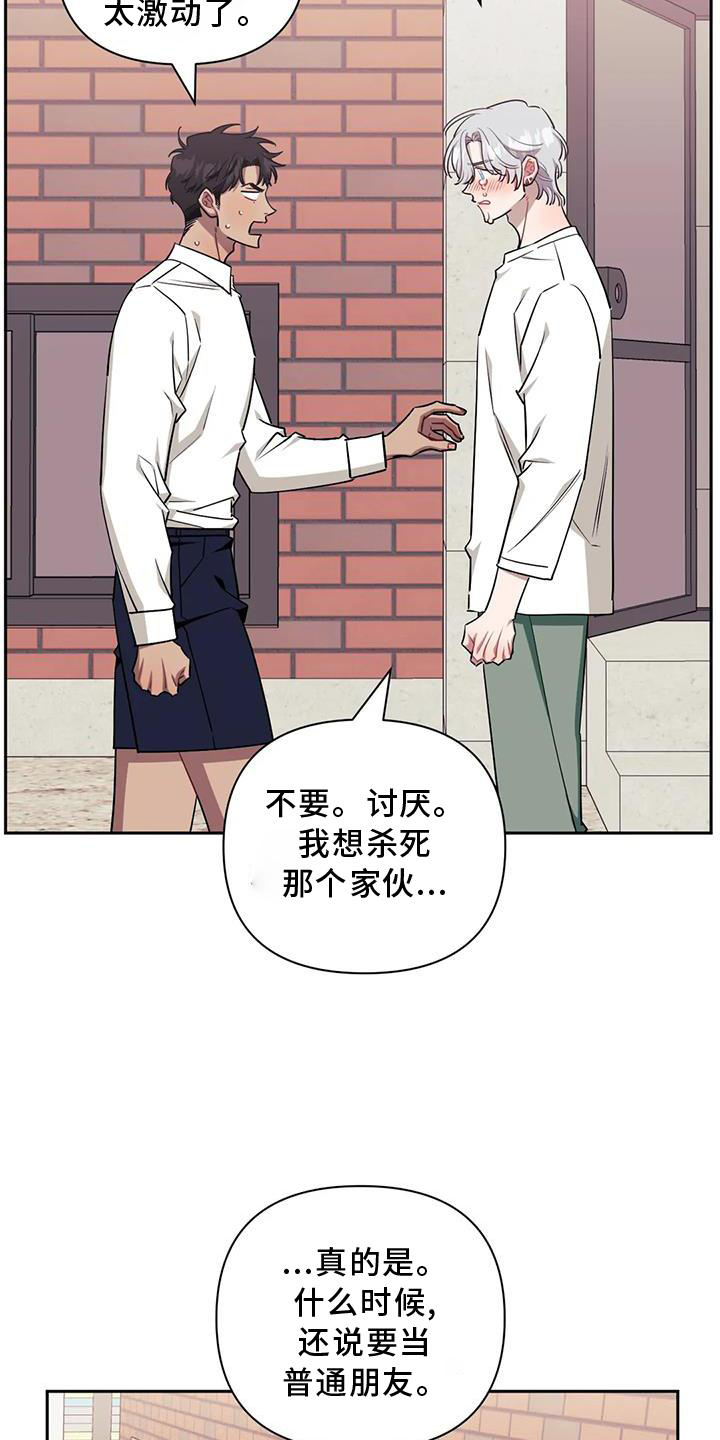 发小亲家 - 第128话 - 第19张图