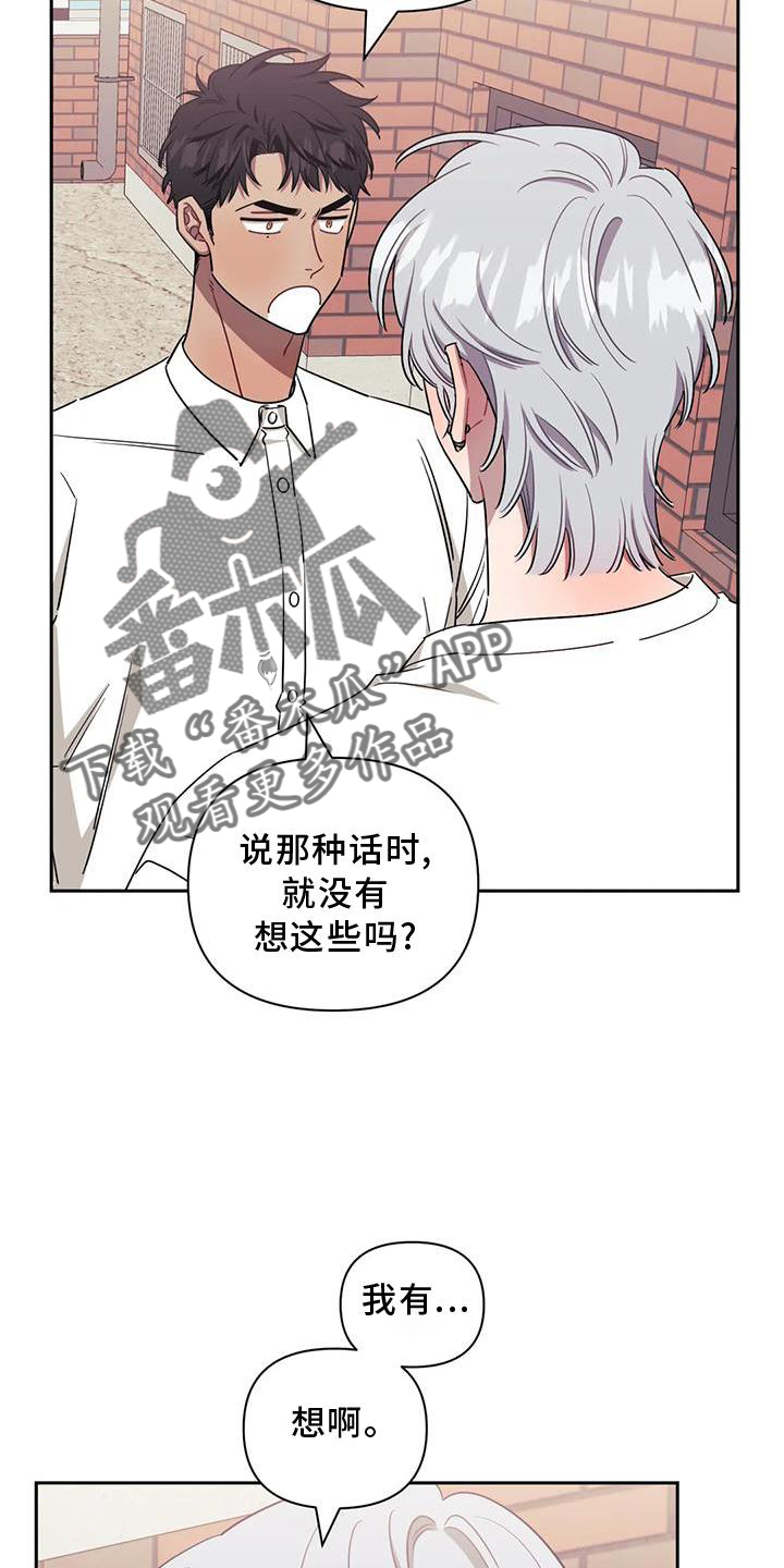 发小亲家 - 第128话 - 第20张图