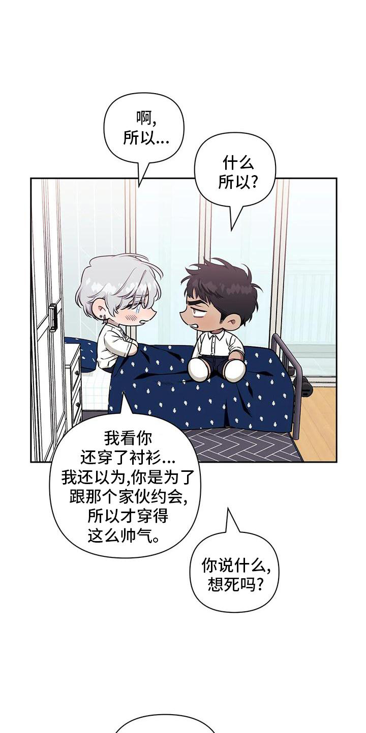 发小亲家 - 第129话 - 第15张图