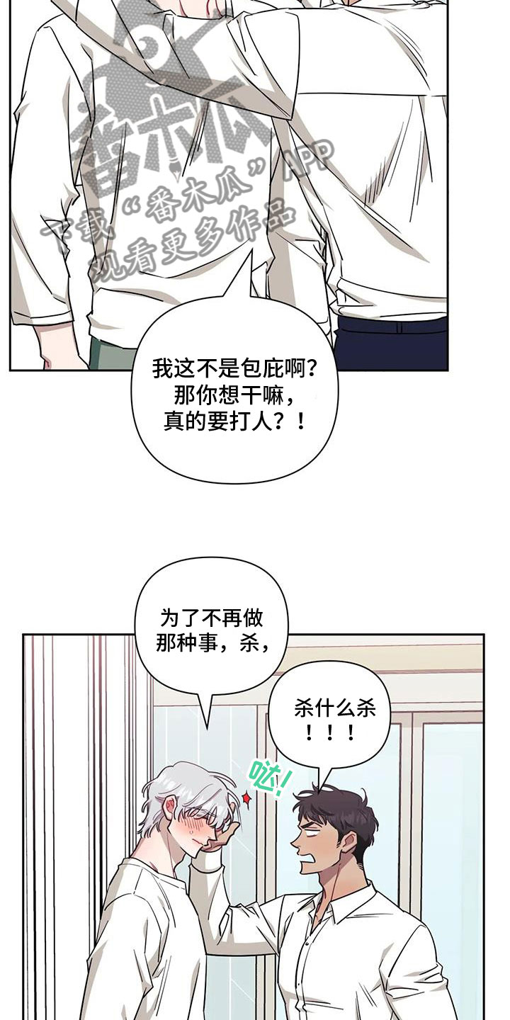 发小亲家 - 第132话 - 第13张图