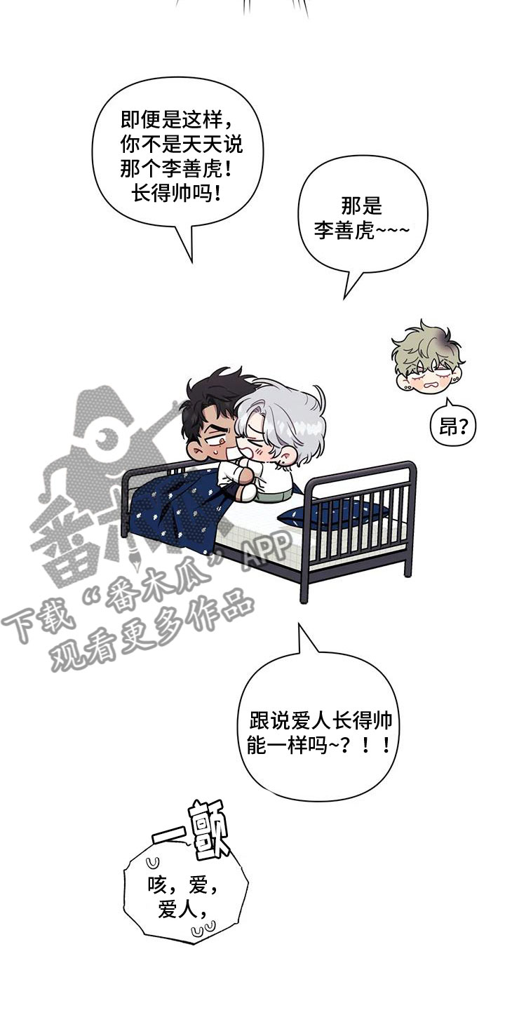 发小亲家 - 第131话 - 第17张图