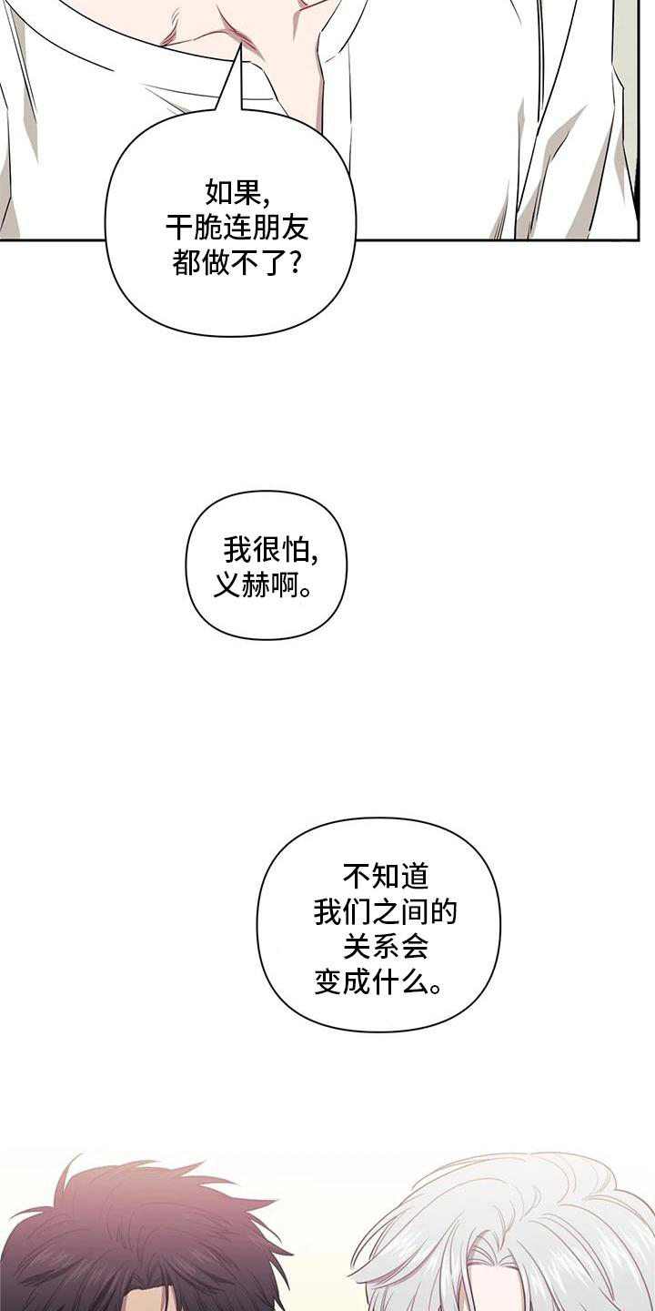 发小亲家 - 第130话 - 第6张图