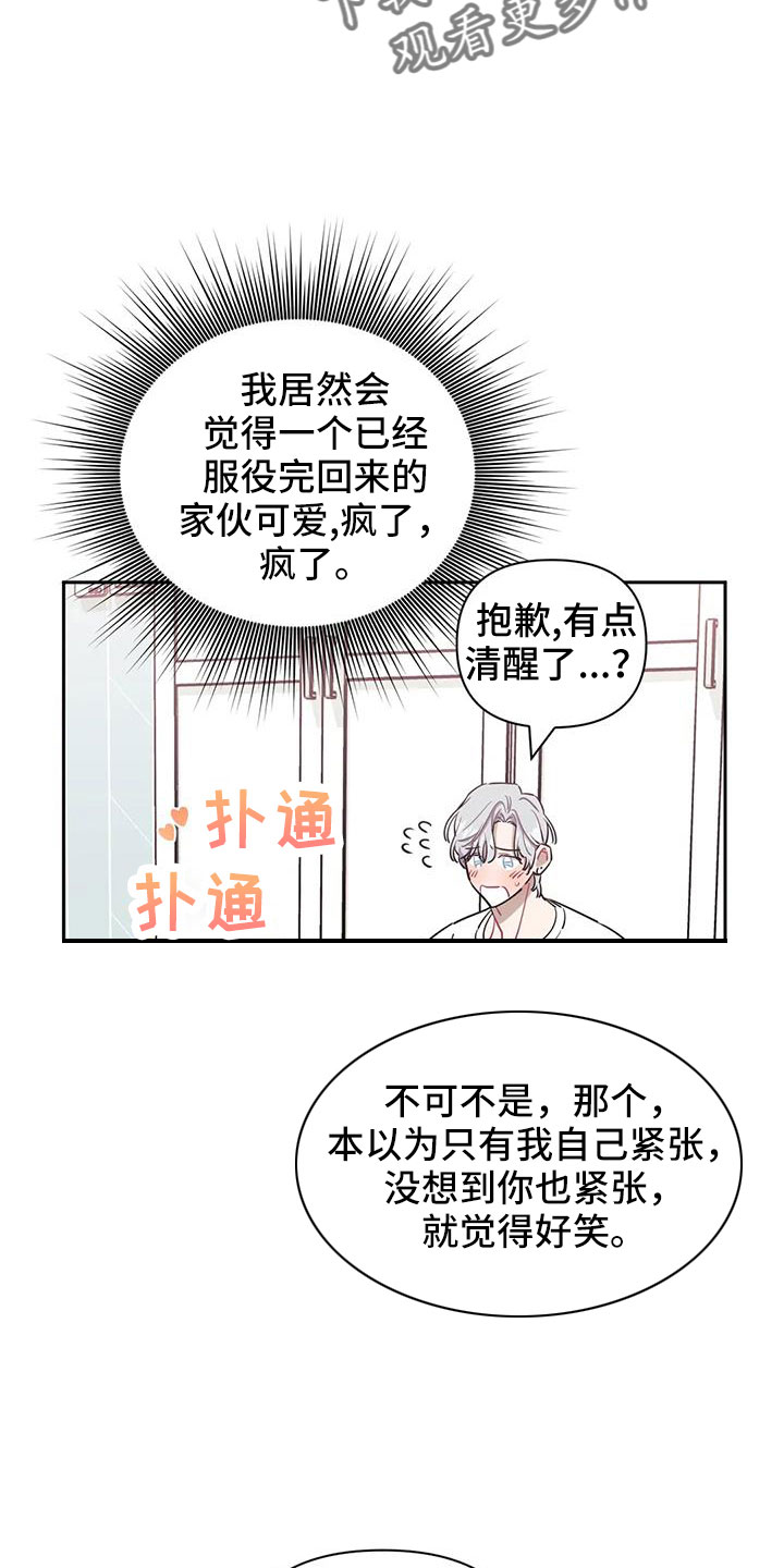 发小亲家 - 第135话 - 第7张图