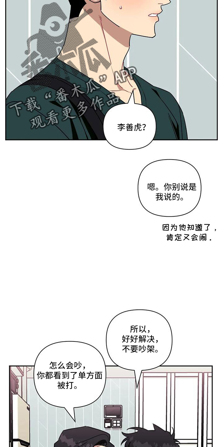 发小亲家 - 第140话 - 第17张图