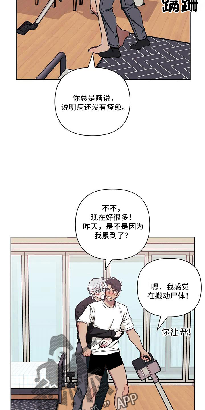 发小亲家 - 第142话 - 第11张图