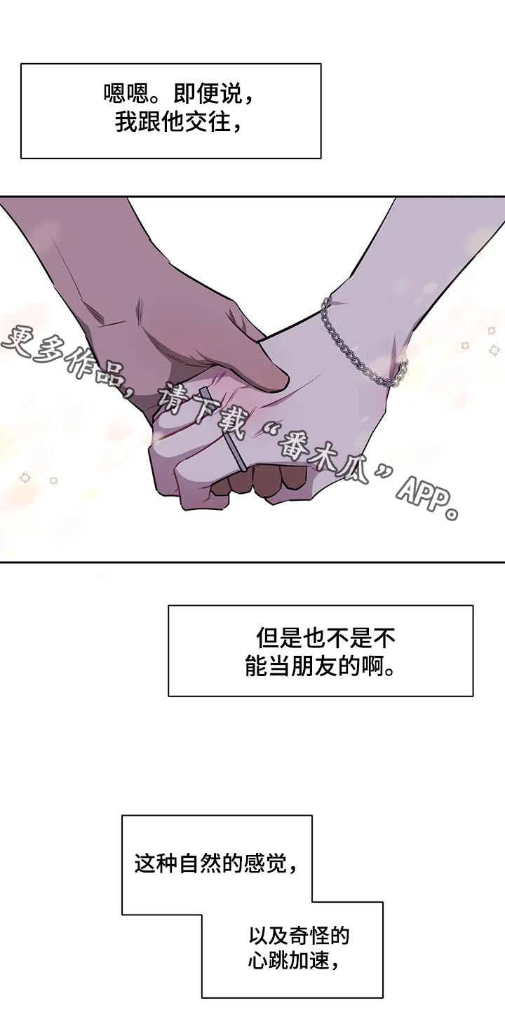 发小亲家 - 第145话 - 第1张图