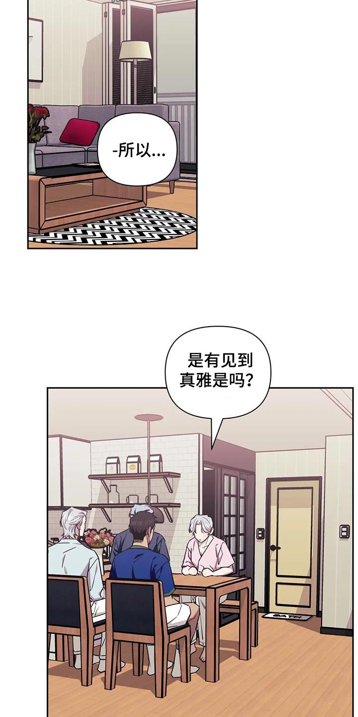 发小亲家 - 第145话 - 第23张图