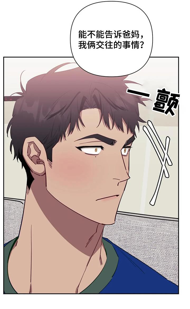 发小亲家 - 第146话 - 第14张图