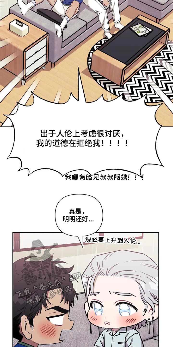 发小亲家 - 第146话 - 第21张图