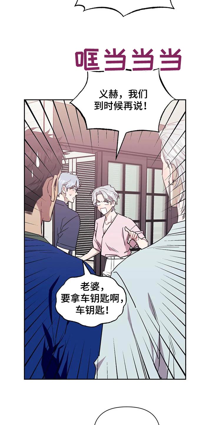 发小亲家 - 第146话 - 第8张图