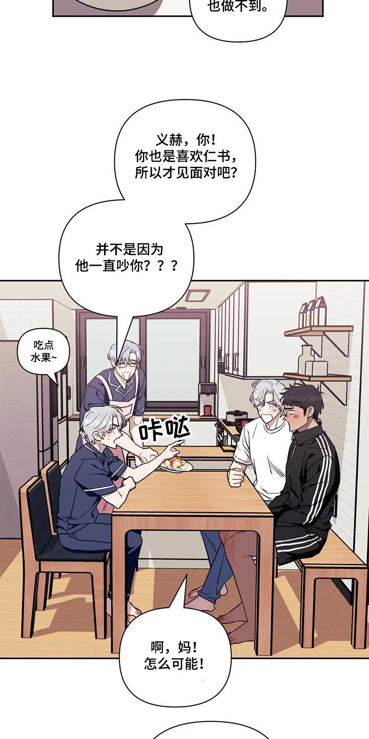 发小亲家 - 第150话 - 第21张图