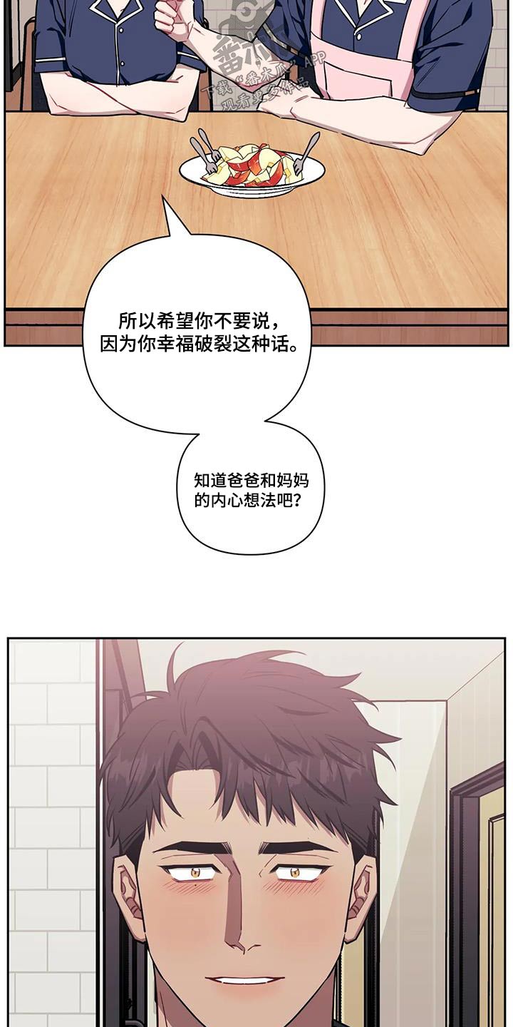 发小亲家 - 第150话 - 第24张图