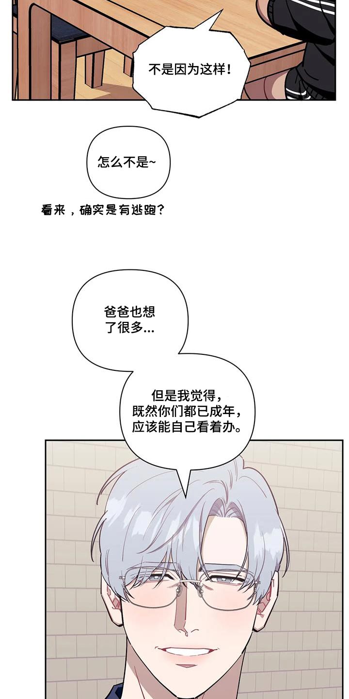 发小亲家 - 第150话 - 第26张图
