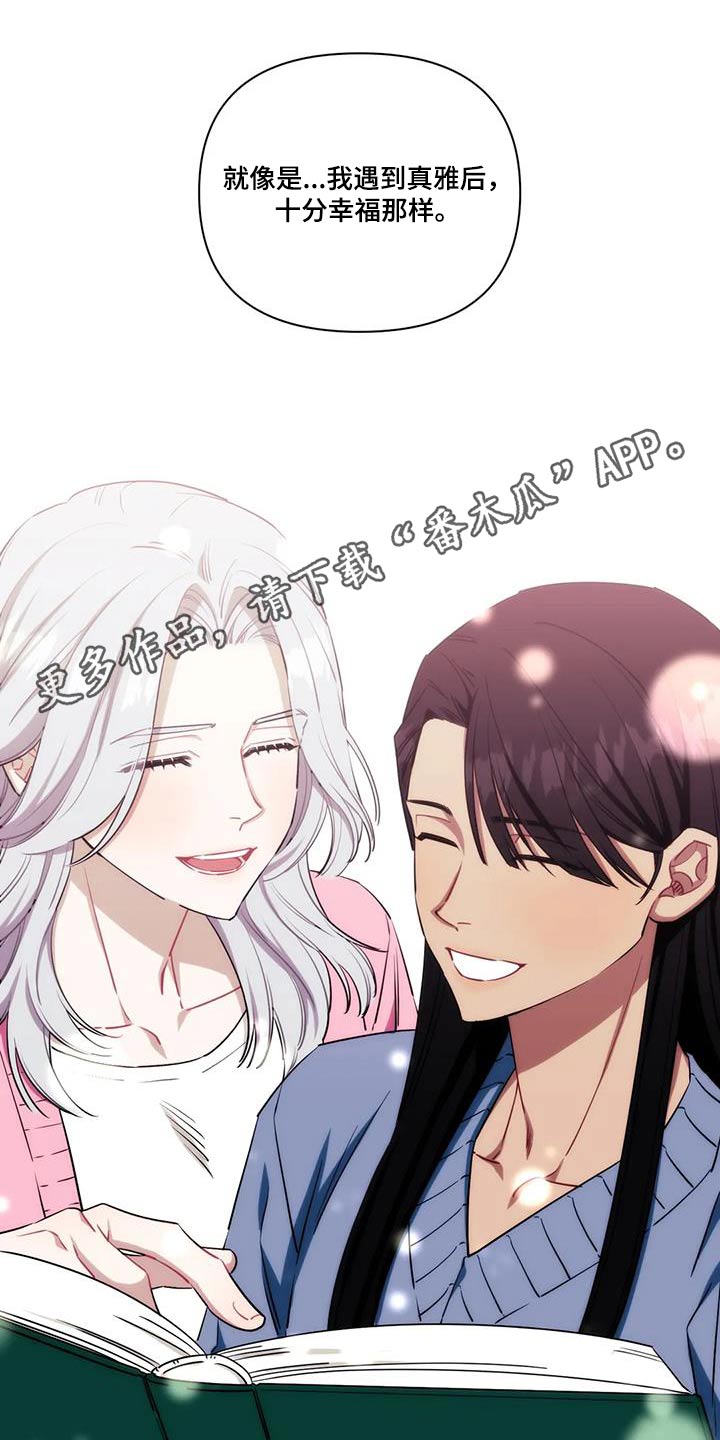 发小亲家 - 第150话 - 第31张图