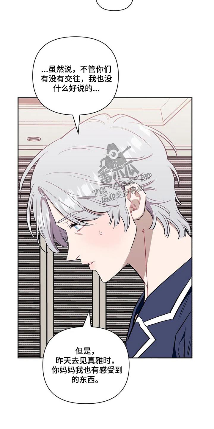 发小亲家 - 第150话 - 第6张图