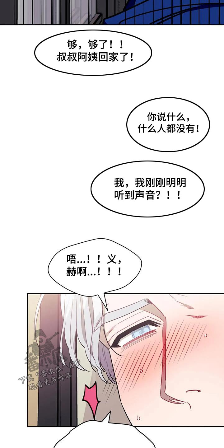 发小亲家 - 第148话 - 第16张图