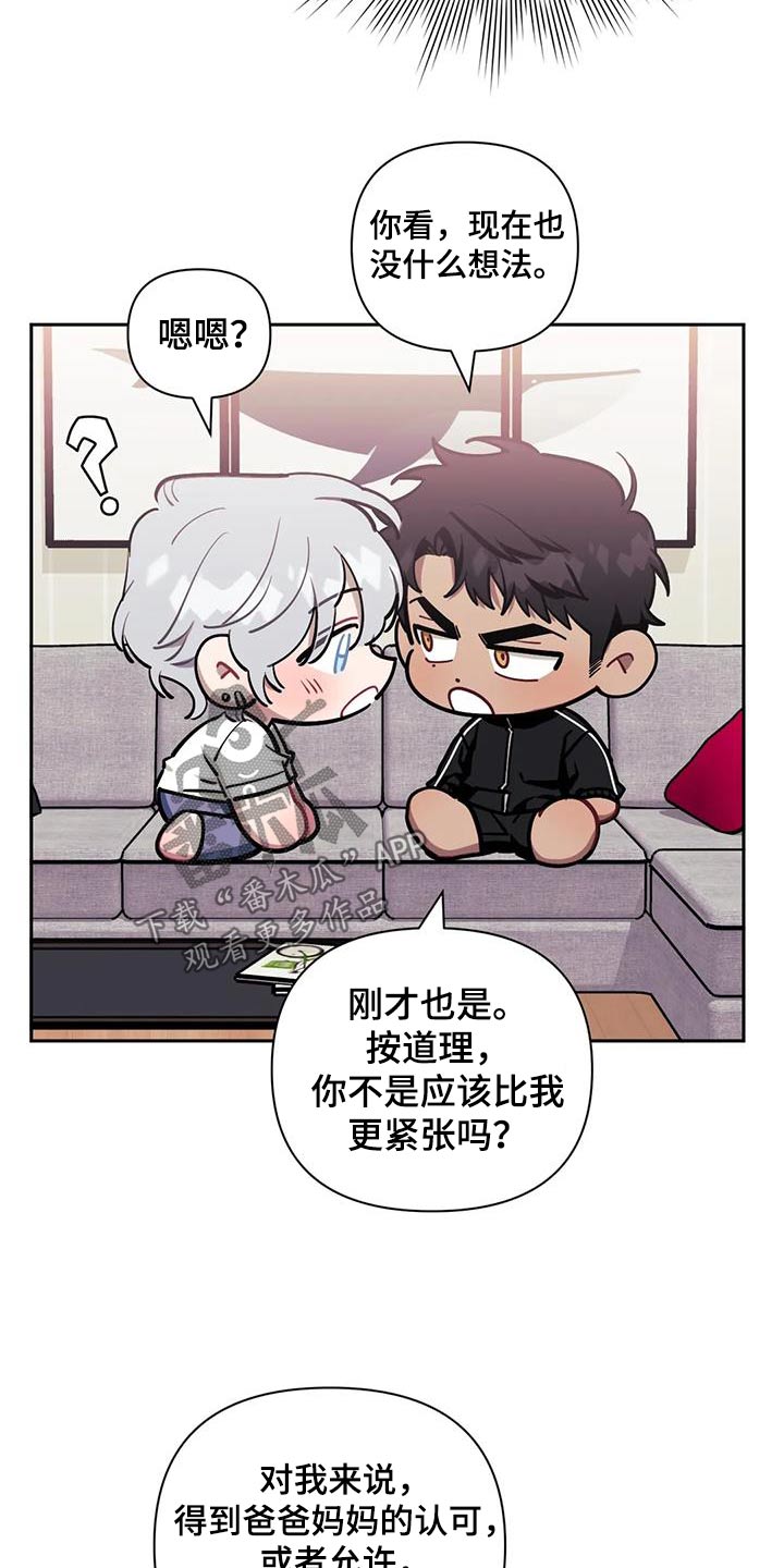 发小亲家 - 第151话 - 第14张图