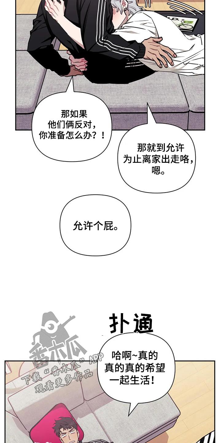 发小亲家 - 第151话 - 第17张图