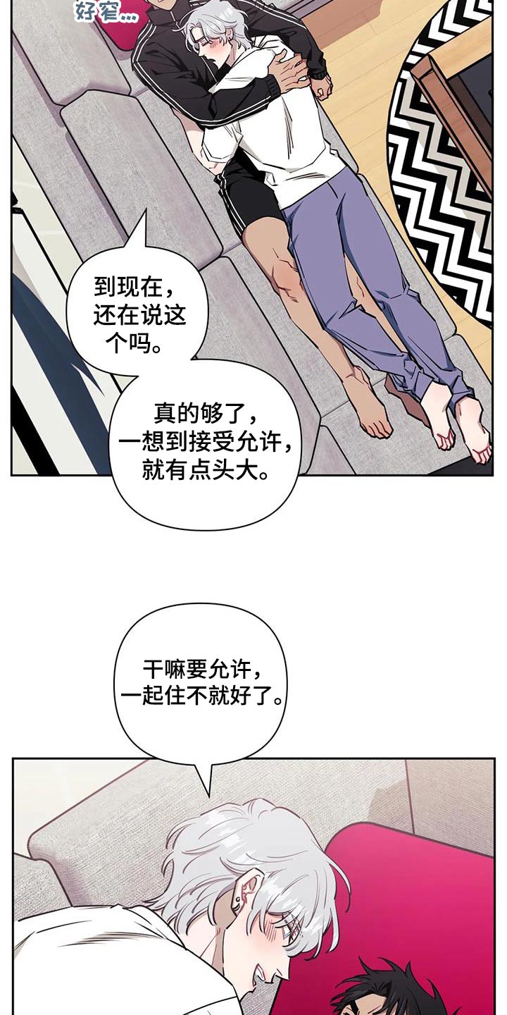 发小亲家 - 第151话 - 第18张图