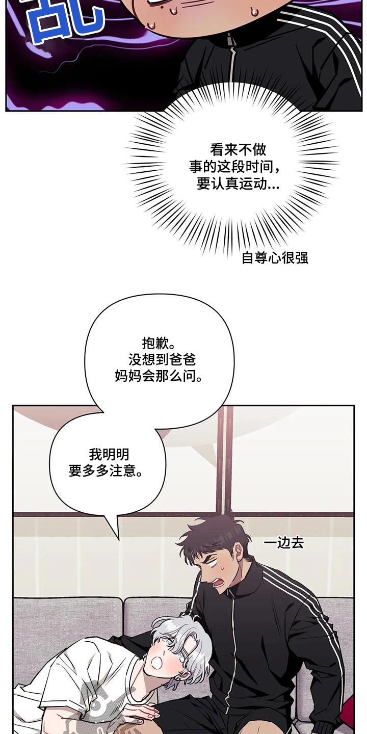 发小亲家 - 第151话 - 第9张图