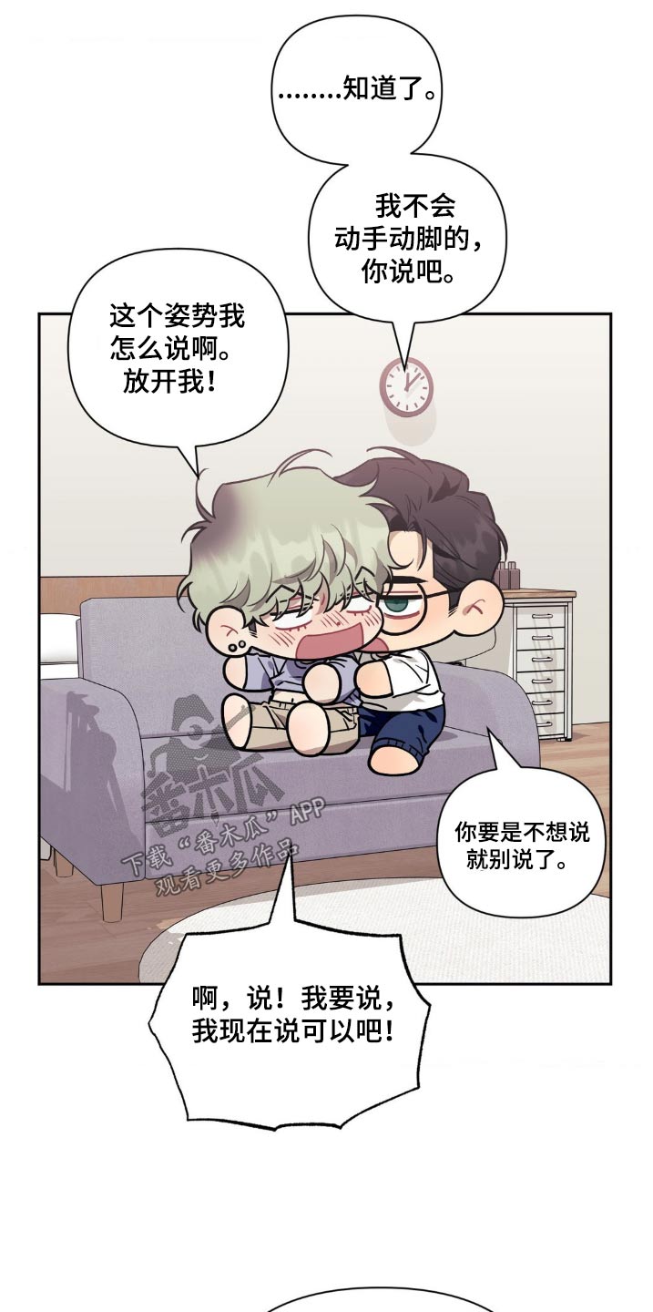 发小亲家 - 第155话 - 第22张图