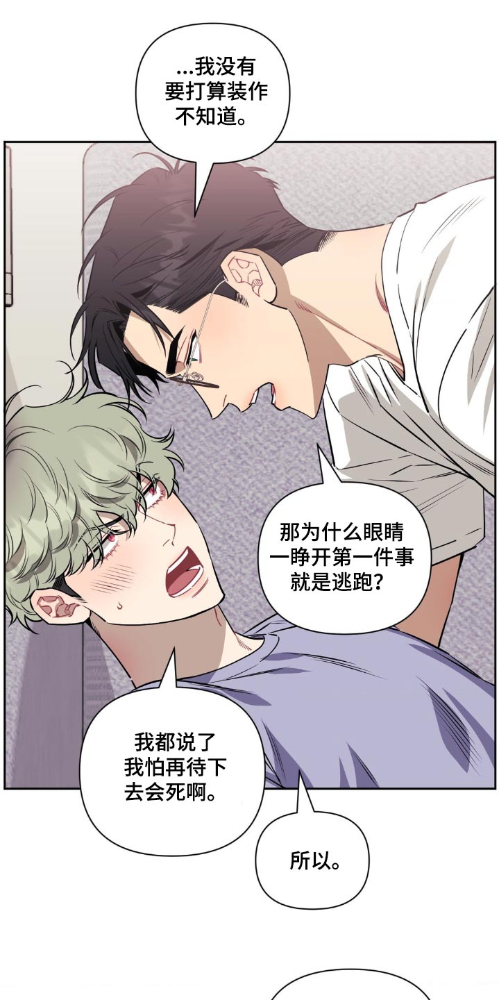 发小亲家 - 第156话 - 第18张图