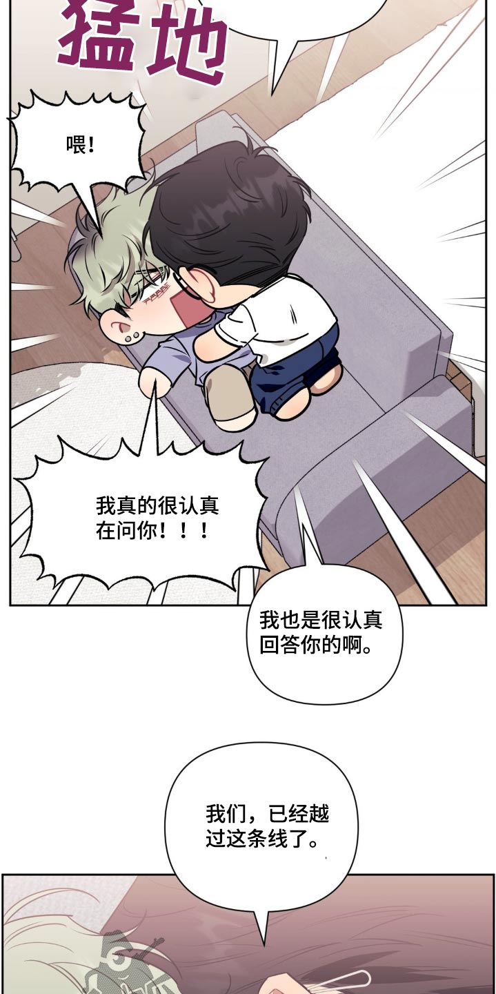 发小亲家 - 第156话 - 第20张图