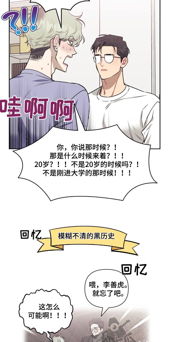 发小亲家 - 第156话 - 第7张图