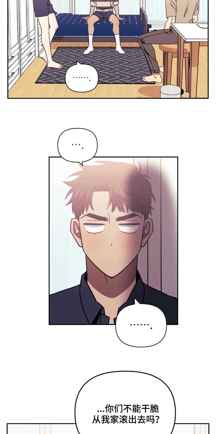 发小亲家 - 第158话 - 第16张图