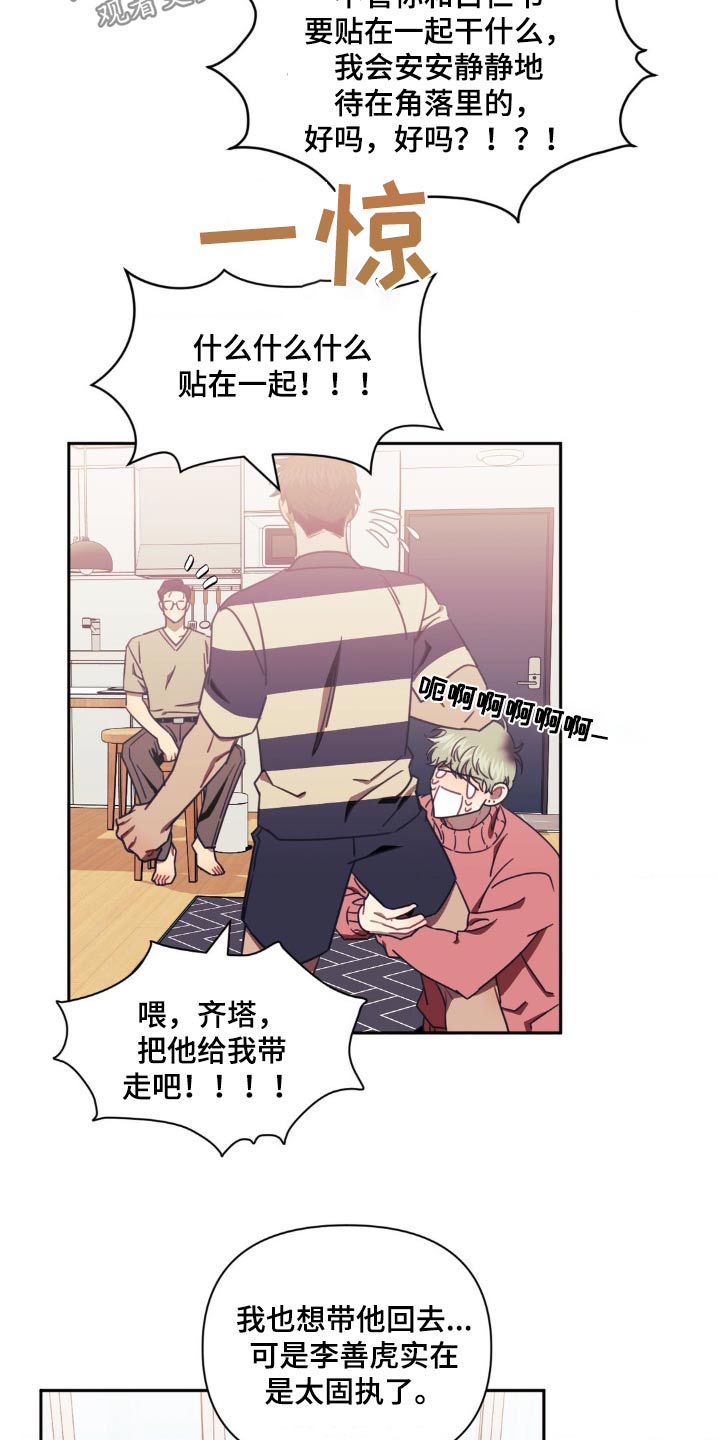 发小亲家 - 第158话 - 第18张图