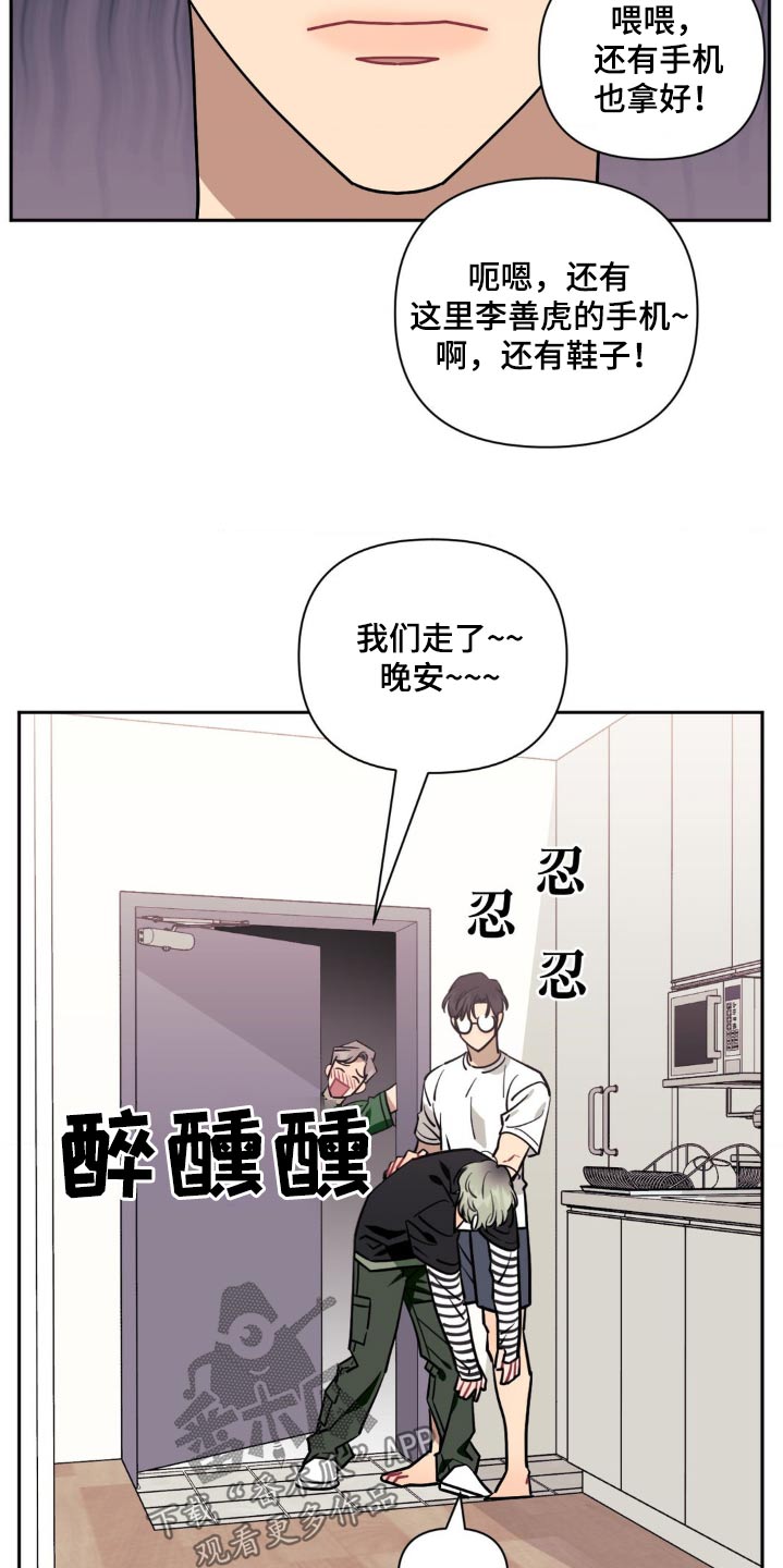 发小亲家 - 第159话 - 第18张图