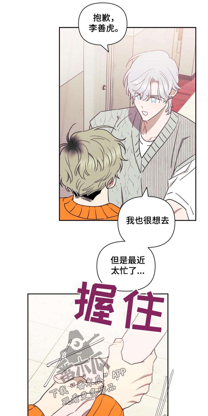 发小亲家 - 第157话 - 第17张图