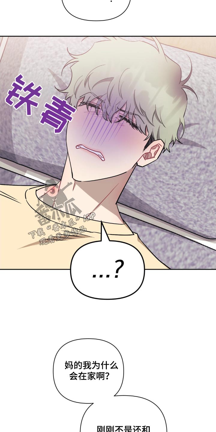 发小亲家 - 第160话 - 第18张图