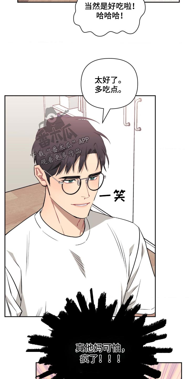 发小亲家 - 第160话 - 第25张图